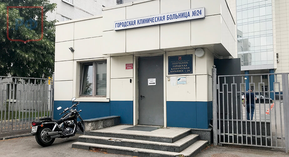 Морг ГКБ № 24