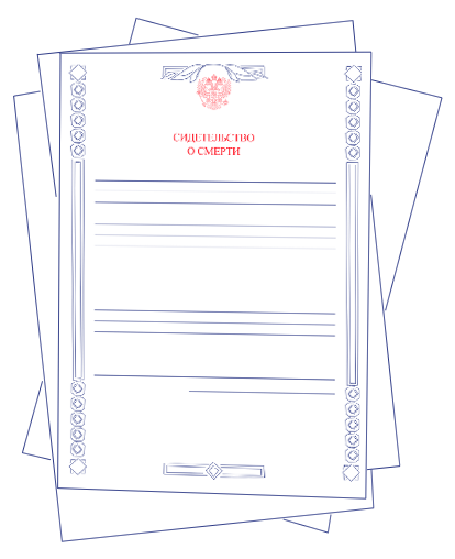 Необходимые документы