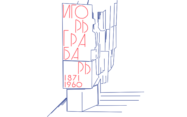 На Новодевичьем отреставрировали мемориал художника Игоря Грабаря