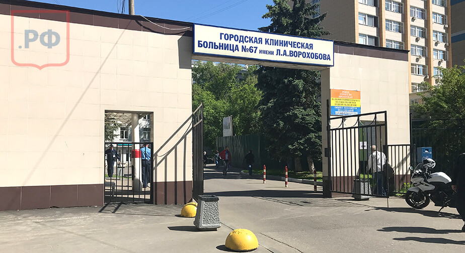 Морг ГКБ № 67 им. Л.А. Ворохобова