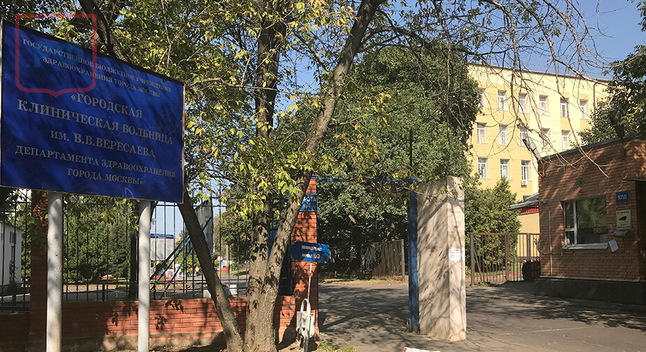 Морг ГКБ № 81 им. В.В. Вересаева