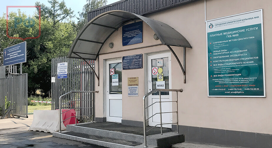 Морг ГКБ № 68 им. В.П. Демихова