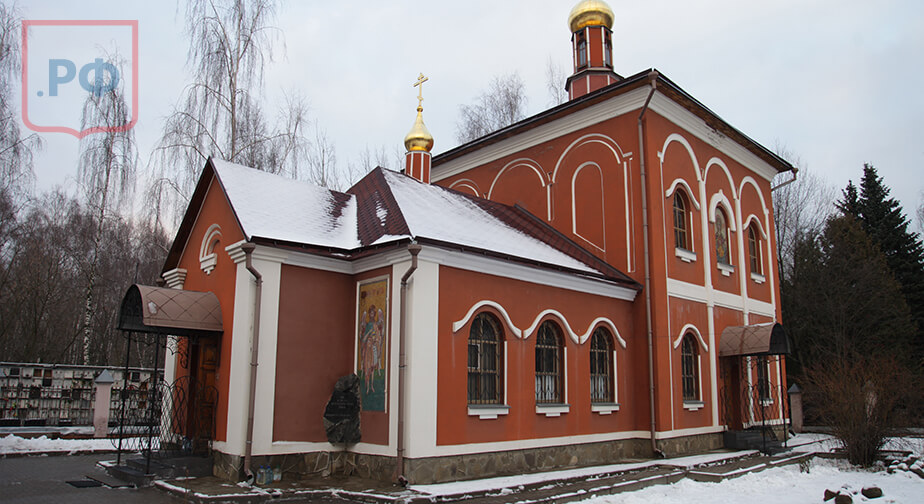 Востряковское