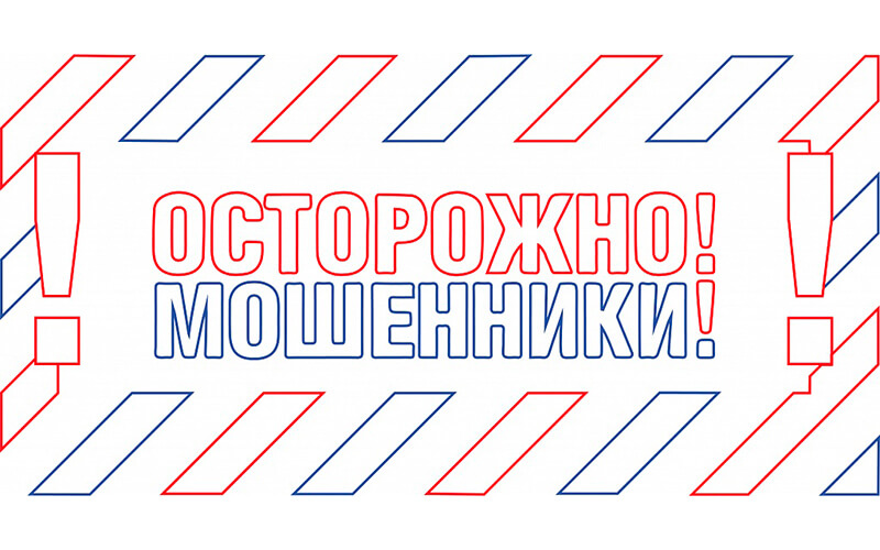 Схемы мошенничества