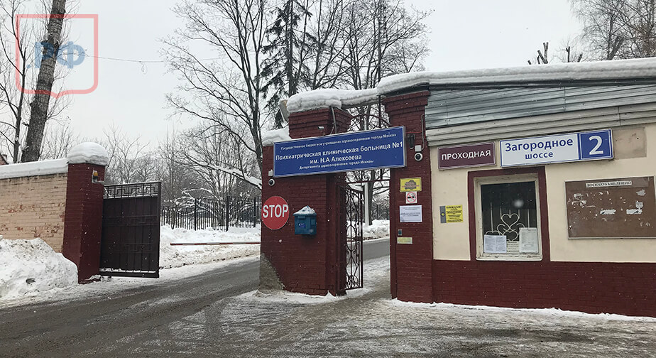 Морг городской клинической психиатрической больницы № 1 им. Н.А. Алексеева