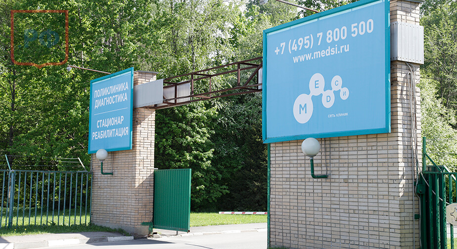 Морг клиники МЕДСИ