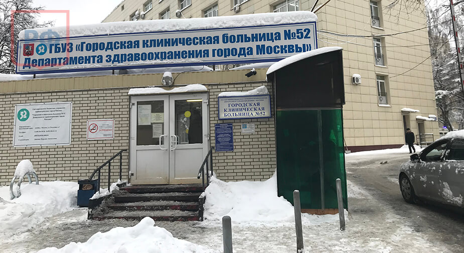 Морг ГКБ № 52