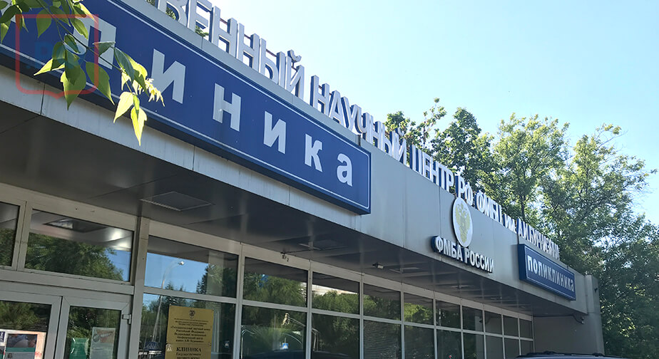 Морг Федерального медицинского биофизического центра им. А.И. Бурназяна